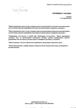 7651-Сертификат Регидрон, порошок д/приг раствора для приема внутрь пак 20 шт-15
