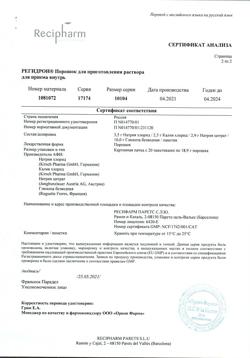 7651-Сертификат Регидрон, порошок д/приг раствора для приема внутрь пак 20 шт-13