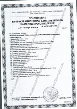 7652-Сертификат Avent Молокоотсос ручной Natural SCF 330/20 арт86820 с бутылочкой 125 мл в комплекте, 1 шт-2