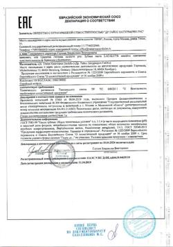 7654-Сертификат Lacalut Sensitive White Зубная паста снижение чувствительности и бережное отбеливание, 75 мл 1 шт-2