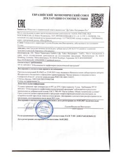 7654-Сертификат Lacalut Sensitive White Зубная паста снижение чувствительности и бережное отбеливание, 75 мл 1 шт-5