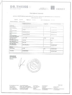 7654-Сертификат Lacalut Sensitive White Зубная паста снижение чувствительности и бережное отбеливание, 75 мл 1 шт-1