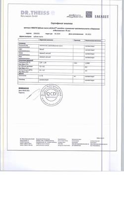 7654-Сертификат Lacalut Sensitive White Зубная паста снижение чувствительности и бережное отбеливание, 75 мл 1 шт-3