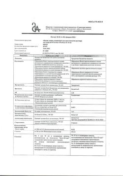 7655-Сертификат Калия хлорид буфус, концентрат д/приг раствора для инфузий 40 мг/мл 10 мл амп 10 шт-2