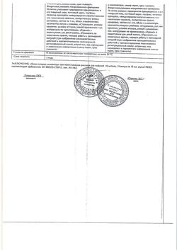 7655-Сертификат Калия хлорид буфус, концентрат д/приг раствора для инфузий 40 мг/мл 10 мл амп 10 шт-4