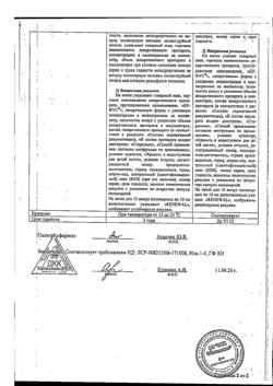 7655-Сертификат Калия хлорид буфус, концентрат д/приг р-ра для инфузий 40 мг/мл 10 мл 10 шт-1