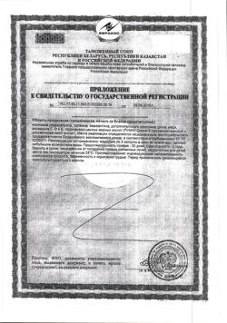 7660-Сертификат Ресвега капсулы 920 мг, 60 шт.-2