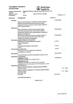 7662-Сертификат Джардинс, таблетки покрыт.плен.об. 10 мг 30 шт-3
