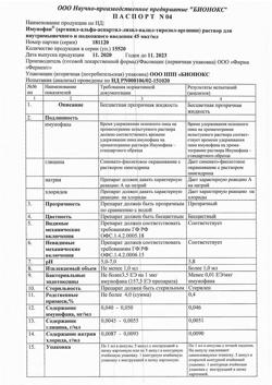 7681-Сертификат Имунофан, раствор для в/м и п/к введ. 45 мкг/мл 1 мл 5 шт-1