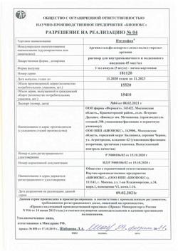 7681-Сертификат Имунофан, раствор для в/м и п/к введ. 45 мкг/мл 1 мл 5 шт-3