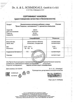 7691-Сертификат Блок глюкоза с Витамином С с ароматом апельсина таблетки жевательные, 18 шт-1