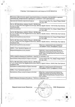 Сертификат РЕМЕДИА ТАБЛЕТКИ ПОКРЫТЫЕ ОБОЛОЧКОЙ 500 МГ   №5-1