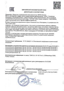 7701-Сертификат Eva Simply Шампунь против  перхоти с экстрактом омелы, 500 мл 1 шт-2