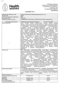 7704-Сертификат Чистотела трава, фильтр-пакеты 1,5 г 20 шт-1