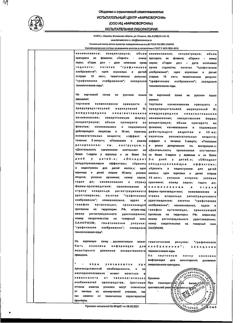 7707-Сертификат Санорин, спрей назальный 0,1 % 10 мл 1 шт-5