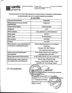 7707-Сертификат Санорин, спрей назальный 0,1 % 10 мл 1 шт-14