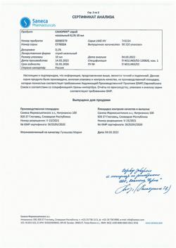 7707-Сертификат Санорин, спрей назальный 0,1 % 10 мл 1 шт-10