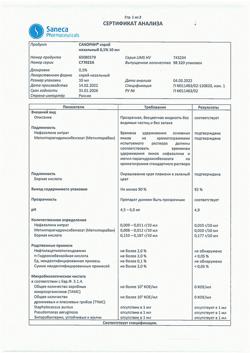 7707-Сертификат Санорин, спрей назальный 0,1 % 10 мл 1 шт-9