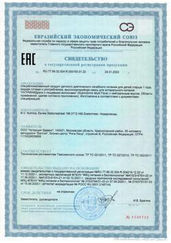 772-Сертификат НутриниДринк с пищевыми волокнами нейтральный, 200 мл 1 шт-3