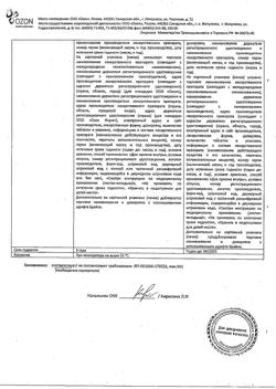 7720-Сертификат Бетагистин, таблетки 24 мг 60 шт-11