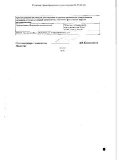 7720-Сертификат Бетагистин, таблетки 24 мг 60 шт-2
