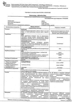 7720-Сертификат Бетагистин, таблетки 24 мг 60 шт-10
