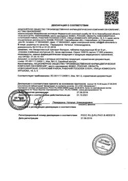 7722-Сертификат Вода для инъекций буфус, раствор для инъекций 5 мл 10 шт-14