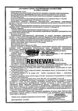 7722-Сертификат Вода для инъекций буфус, раствор для инъекций 5 мл 10 шт-43
