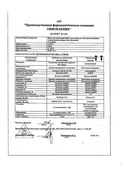 7722-Сертификат Вода для инъекций буфус, раствор для инъекций 5 мл 10 шт-11