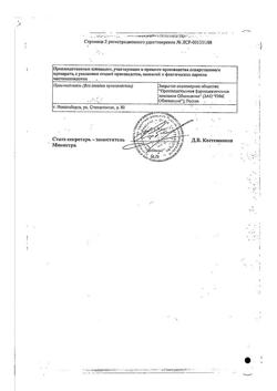 7722-Сертификат Вода для инъекций буфус, раствор для инъекций 5 мл 10 шт-10