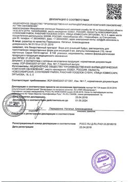 7722-Сертификат Вода для инъекций буфус, раствор для инъекций 5 мл 10 шт-21