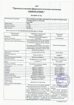 7722-Сертификат Вода для инъекций буфус, раствор для инъекций 5 мл 10 шт-36