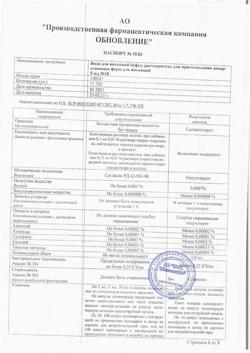 7722-Сертификат Вода для инъекций буфус, раствор для инъекций 5 мл 10 шт-28