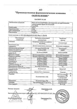 7722-Сертификат Вода для инъекций буфус, раствор для инъекций 5 мл 10 шт-1