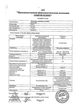 7722-Сертификат Вода для инъекций буфус, раствор для инъекций 5 мл 10 шт-49