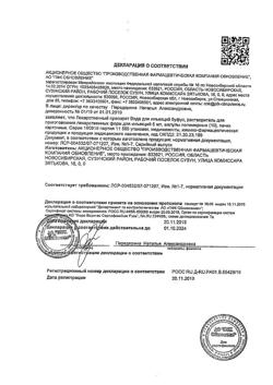 7722-Сертификат Вода для инъекций буфус, раствор для инъекций 5 мл 10 шт-25