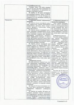 7722-Сертификат Вода для инъекций буфус, раствор для инъекций 5 мл 10 шт-37