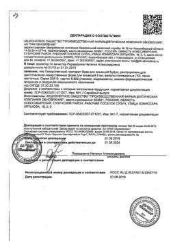7722-Сертификат Вода для инъекций буфус, раствор для инъекций 5 мл 10 шт-8