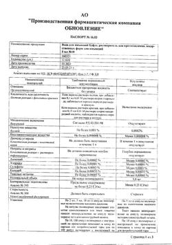 7722-Сертификат Вода для инъекций буфус, раствор для инъекций 5 мл 10 шт-40
