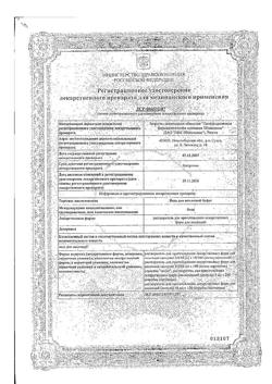 7722-Сертификат Вода для инъекций буфус, раствор для инъекций 5 мл 10 шт-5