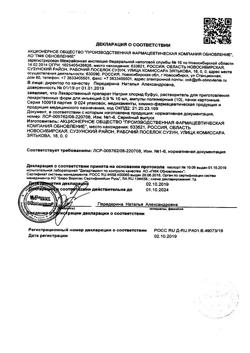 7722-Сертификат Вода для инъекций буфус, раствор для инъекций 5 мл 10 шт-13