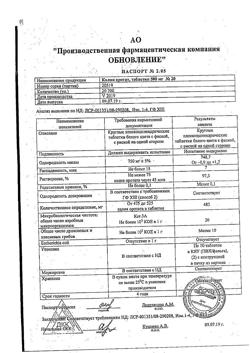 7722-Сертификат Вода для инъекций буфус, раствор для инъекций 5 мл 10 шт-9