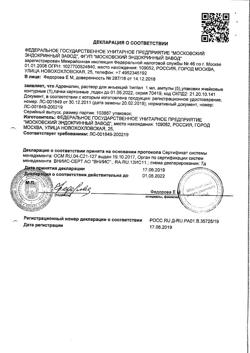 7722-Сертификат Вода для инъекций буфус, раствор для инъекций 5 мл 10 шт-24