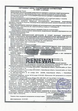 7722-Сертификат Вода для инъекций буфус, раствор для инъекций 5 мл 10 шт-39