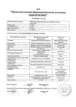 7722-Сертификат Вода для инъекций буфус, раствор для инъекций 5 мл 10 шт-22