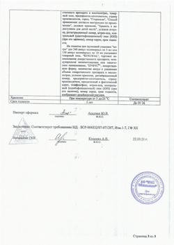 7722-Сертификат Вода для инъекций буфус, раствор для инъекций 5 мл 10 шт-38