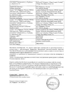7726-Сертификат Бартизар, лиофилизат д/приг раствора для в/в и п/к введ 3,5 мг 1 шт-15