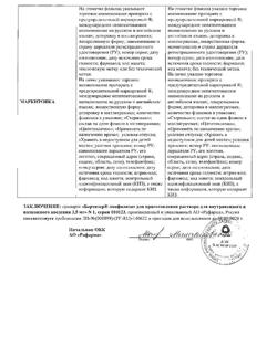7726-Сертификат Бартизар, лиофилизат д/приг раствора для в/в и п/к введ 3,5 мг 1 шт-3