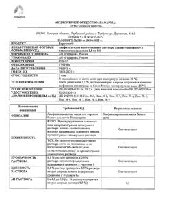 7726-Сертификат Бартизар, лиофилизат д/приг раствора для в/в и п/к введ 3,5 мг 1 шт-11