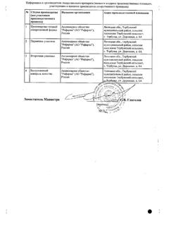 7726-Сертификат Бартизар, лиофилизат д/приг раствора для в/в и п/к введ 3,5 мг 1 шт-8